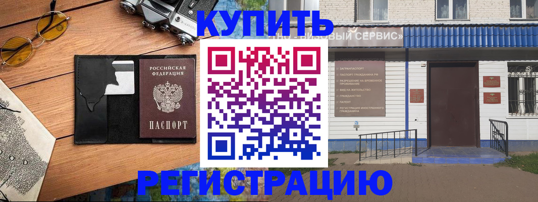 купить прописку в Буйе